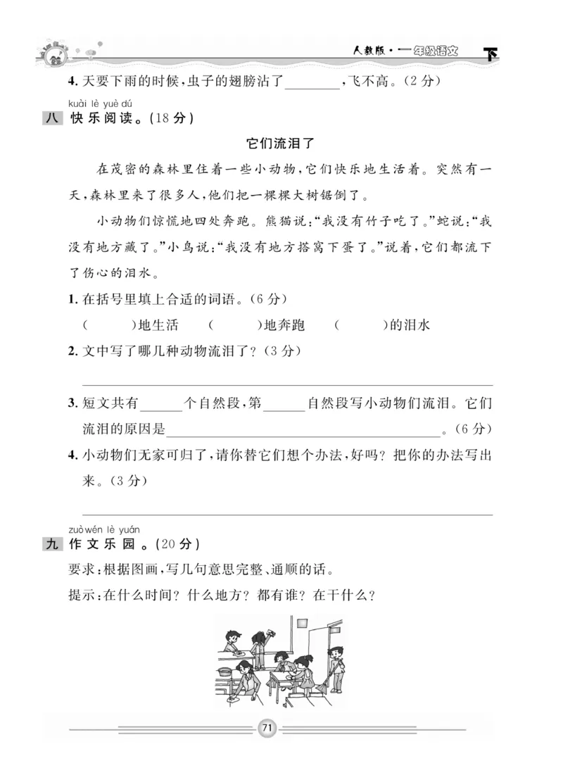《一通百通课堂小练》统编版语文1年级下册_一年级上下册资料_小学一年级学习资料-25年更新版_1-02、小学一年级语文下册_3-6-2-2、练习题、作业、专项、试卷_部编（人教）版_课时练