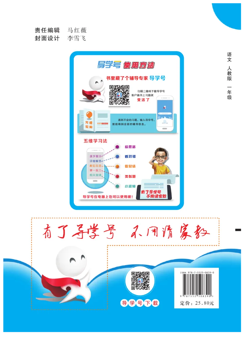 《一通百通课堂小练》统编版语文1年级下册_一年级上下册资料_小学一年级学习资料-25年更新版_1-02、小学一年级语文下册_3-6-2-2、练习题、作业、专项、试卷_部编（人教）版_课时练