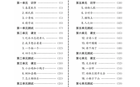 《一通百通课堂小练》统编版语文1年级下册_一年级上下册资料_小学一年级学习资料-25年更新版_1-02、小学一年级语文下册_3-6-2-2、练习题、作业、专项、试卷_部编（人教）版_课时练