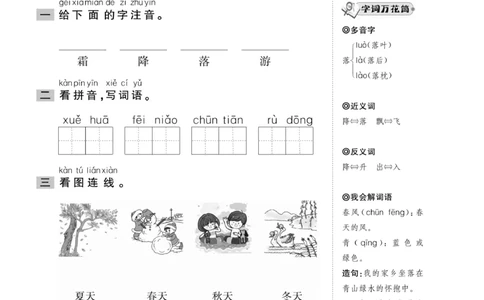 《一通百通课堂小练》统编版语文1年级下册_一年级上下册资料_小学一年级学习资料-25年更新版_1-02、小学一年级语文下册_3-6-2-2、练习题、作业、专项、试卷_部编（人教）版_课时练