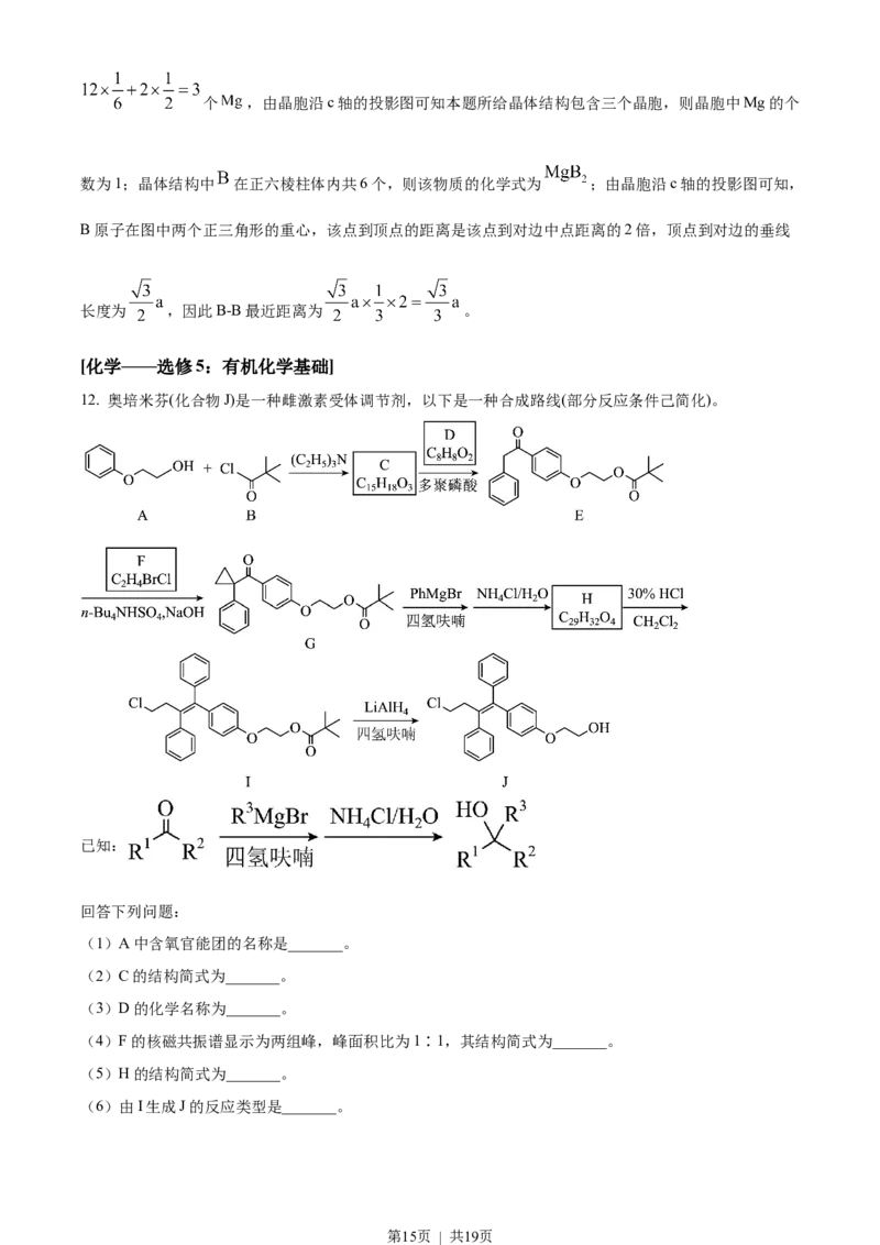 2023年高考化学试卷（全国乙卷）（解析卷）_历年高考真题合集_化学历年高考真题_新&middot;Word版2008-2025&middot;高考化学真题_化学（按省份分类）2008-2025_2008-2025&middot;（河南）化学高考真题