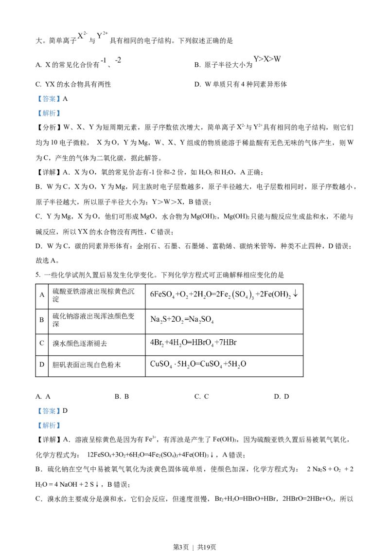 2023年高考化学试卷（全国乙卷）（解析卷）_历年高考真题合集_化学历年高考真题_新&middot;Word版2008-2025&middot;高考化学真题_化学（按省份分类）2008-2025_2008-2025&middot;（河南）化学高考真题