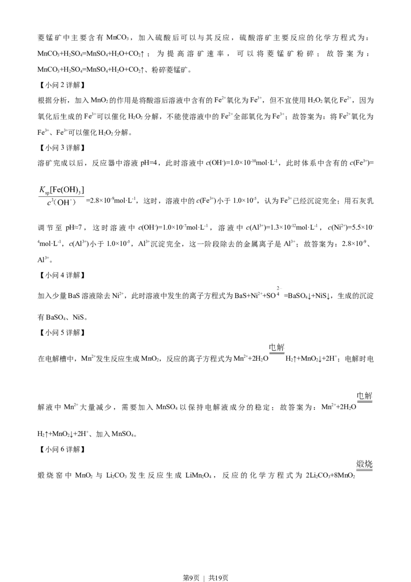 2023年高考化学试卷（全国乙卷）（解析卷）_历年高考真题合集_化学历年高考真题_新&middot;Word版2008-2025&middot;高考化学真题_化学（按省份分类）2008-2025_2008-2025&middot;（河南）化学高考真题