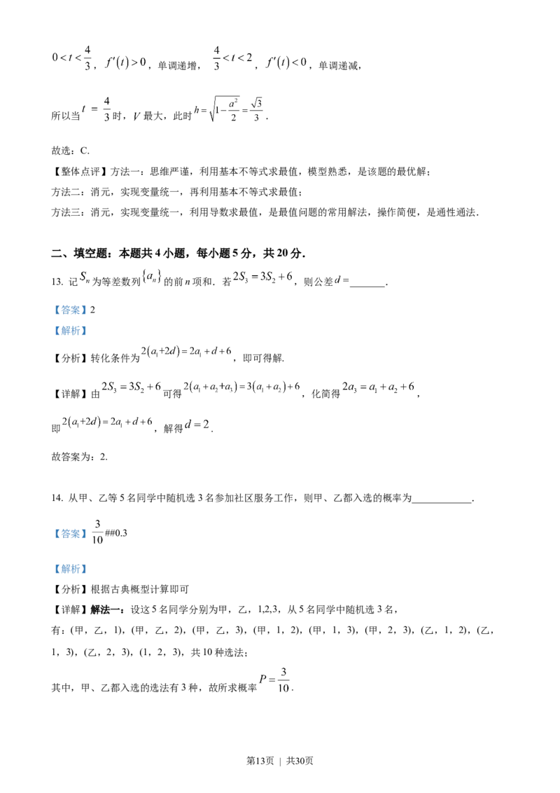 2022年高考数学试卷（文）（全国乙卷）（解析卷）_历年高考真题合集_数学历年高考真题_新&middot;Word版2008-2025&middot;高考数学真题_数学（按省份分类）2008-2025_2008-2025&middot;（江西）数学高考真题