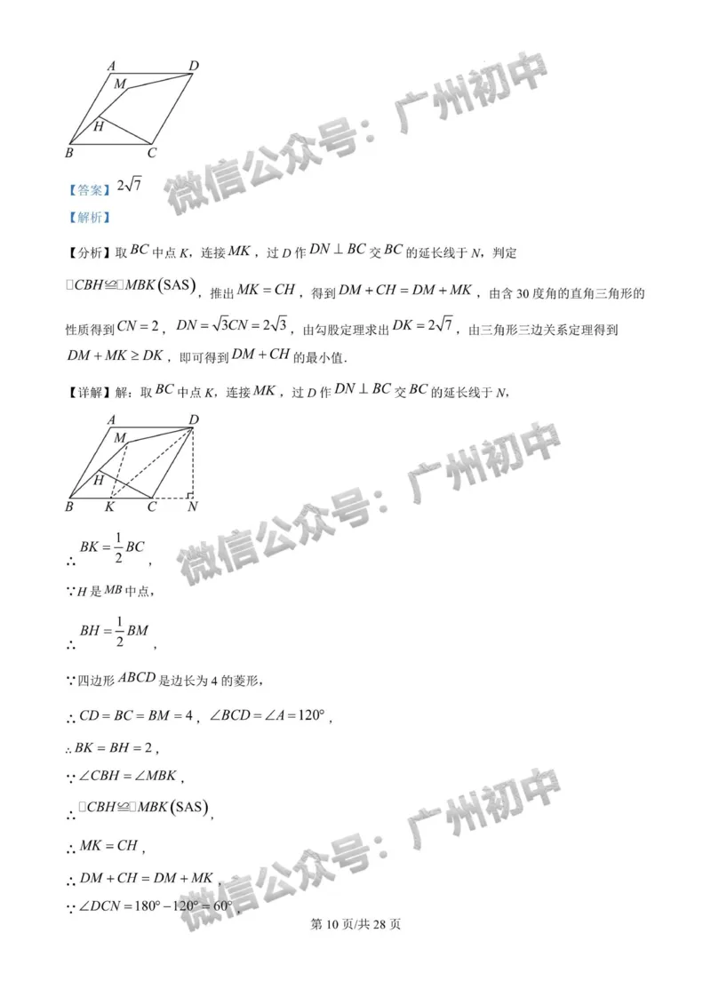 2025广东实验中学中考二模数学试题（答案解析）_广州九上月考+期中+期末+一模二模+中考真题_2025中考二模