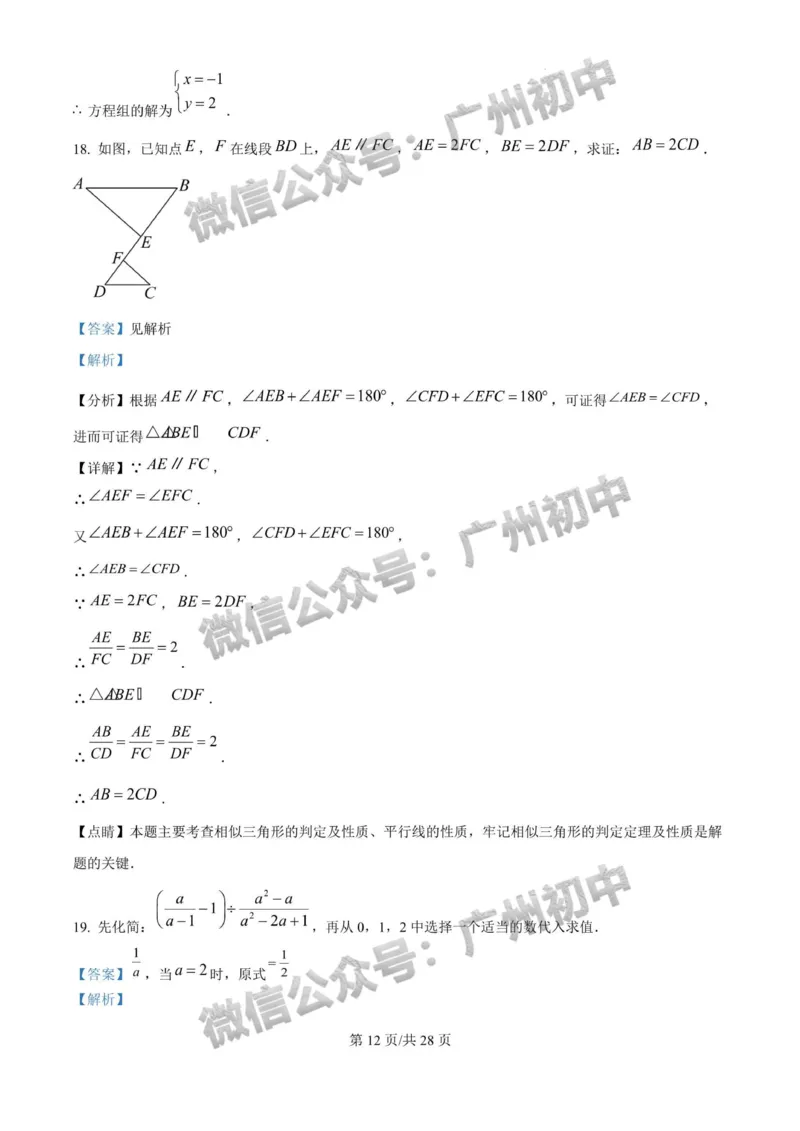 2025广东实验中学中考二模数学试题（答案解析）_广州九上月考+期中+期末+一模二模+中考真题_2025中考二模