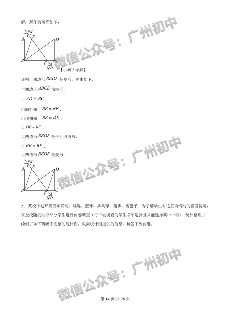 2025广东实验中学中考二模数学试题（答案解析）_广州九上月考+期中+期末+一模二模+中考真题_2025中考二模