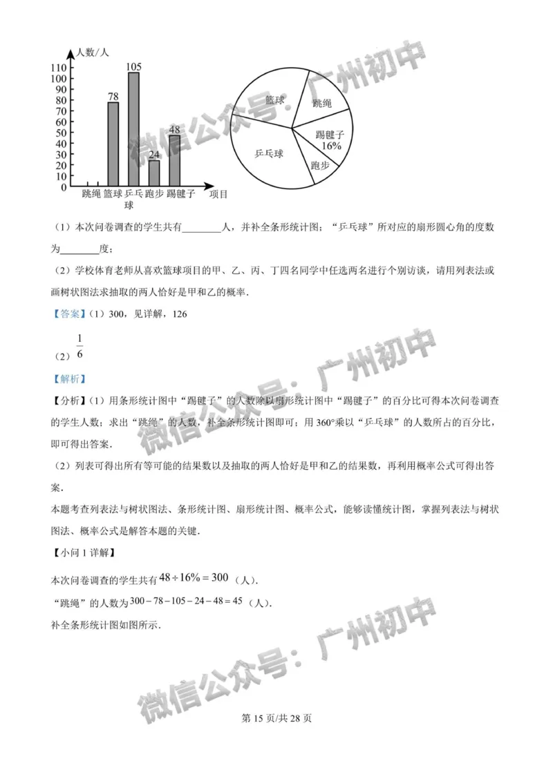 2025广东实验中学中考二模数学试题（答案解析）_广州九上月考+期中+期末+一模二模+中考真题_2025中考二模