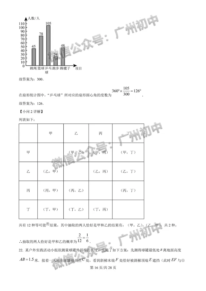 2025广东实验中学中考二模数学试题（答案解析）_广州九上月考+期中+期末+一模二模+中考真题_2025中考二模