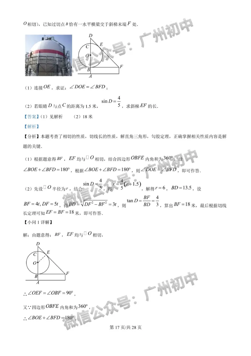 2025广东实验中学中考二模数学试题（答案解析）_广州九上月考+期中+期末+一模二模+中考真题_2025中考二模