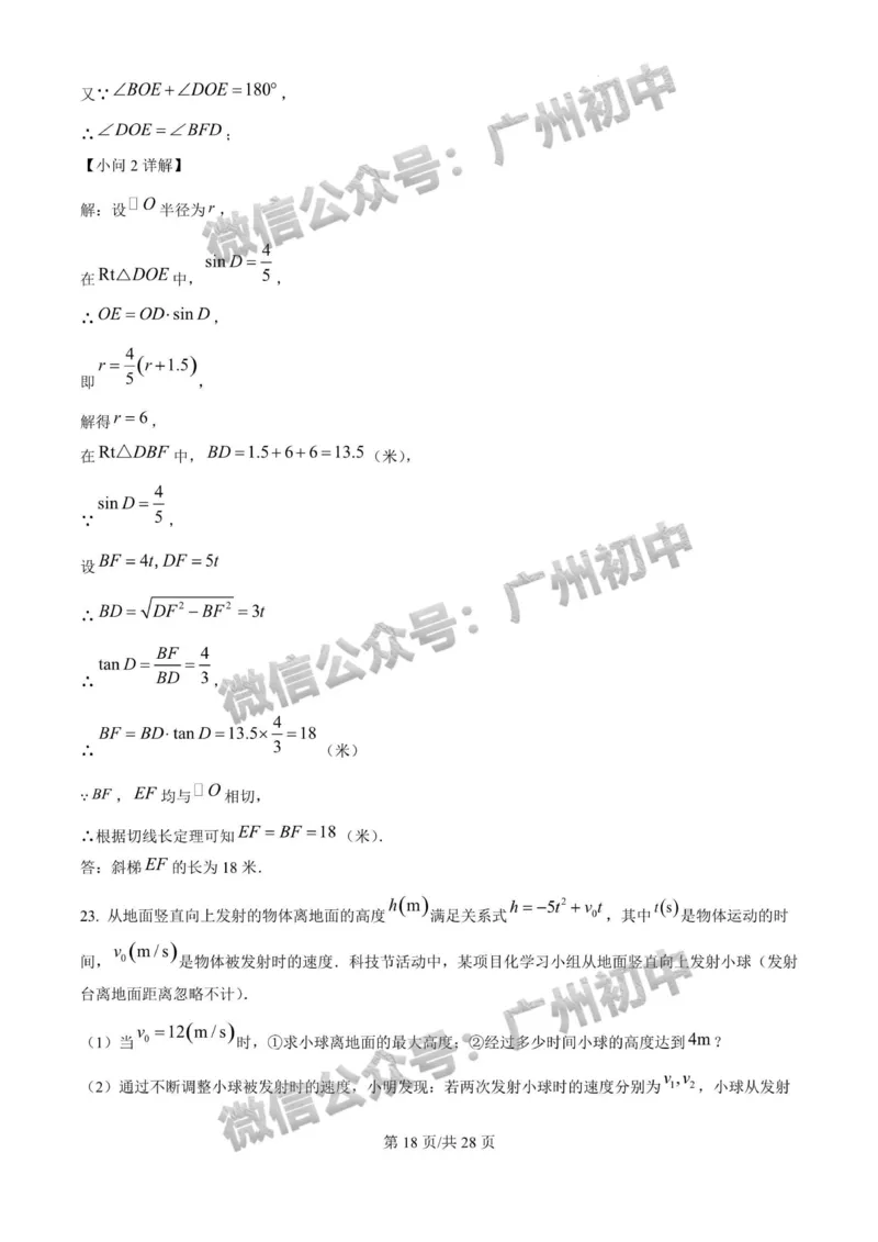 2025广东实验中学中考二模数学试题（答案解析）_广州九上月考+期中+期末+一模二模+中考真题_2025中考二模