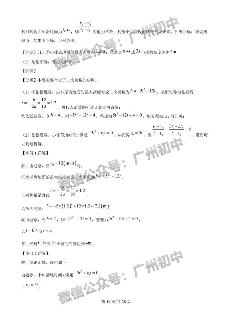2025广东实验中学中考二模数学试题（答案解析）_广州九上月考+期中+期末+一模二模+中考真题_2025中考二模
