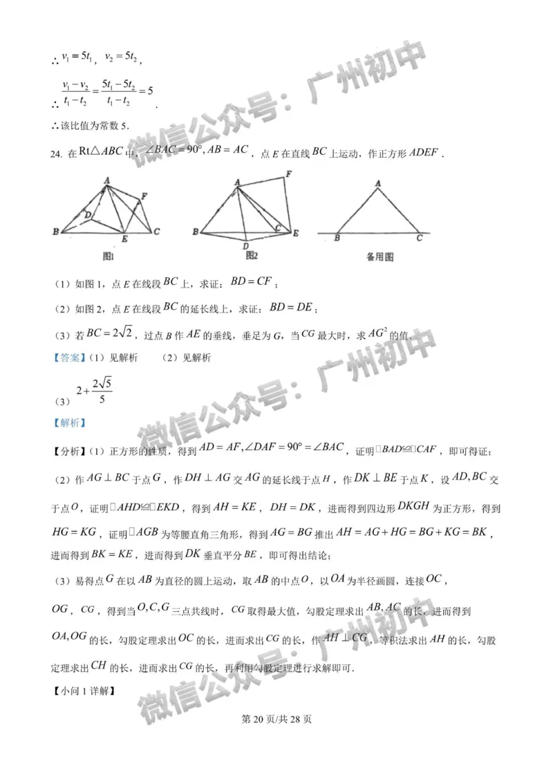2025广东实验中学中考二模数学试题（答案解析）_广州九上月考+期中+期末+一模二模+中考真题_2025中考二模