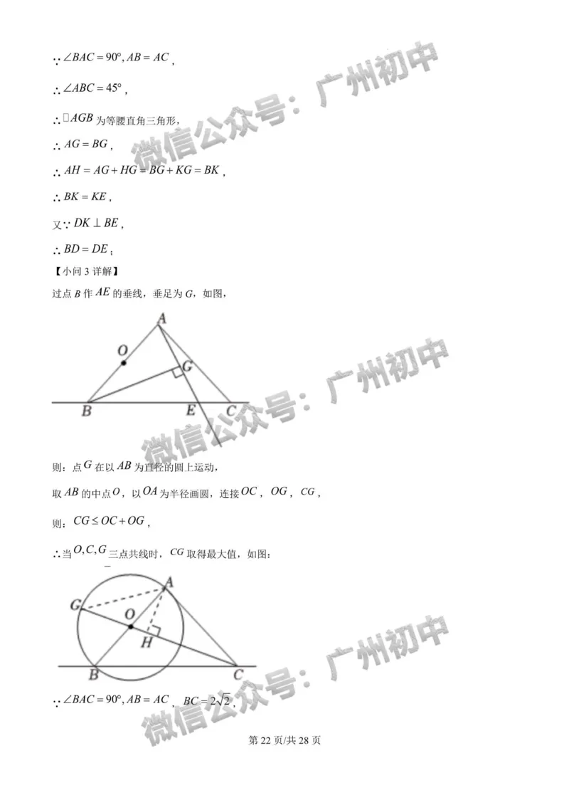 2025广东实验中学中考二模数学试题（答案解析）_广州九上月考+期中+期末+一模二模+中考真题_2025中考二模