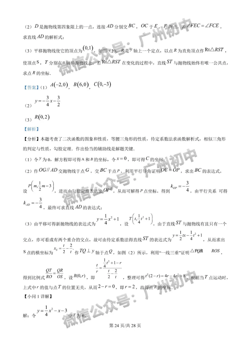 2025广东实验中学中考二模数学试题（答案解析）_广州九上月考+期中+期末+一模二模+中考真题_2025中考二模
