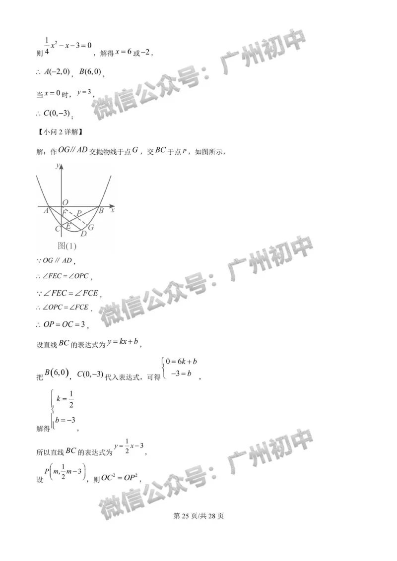 2025广东实验中学中考二模数学试题（答案解析）_广州九上月考+期中+期末+一模二模+中考真题_2025中考二模