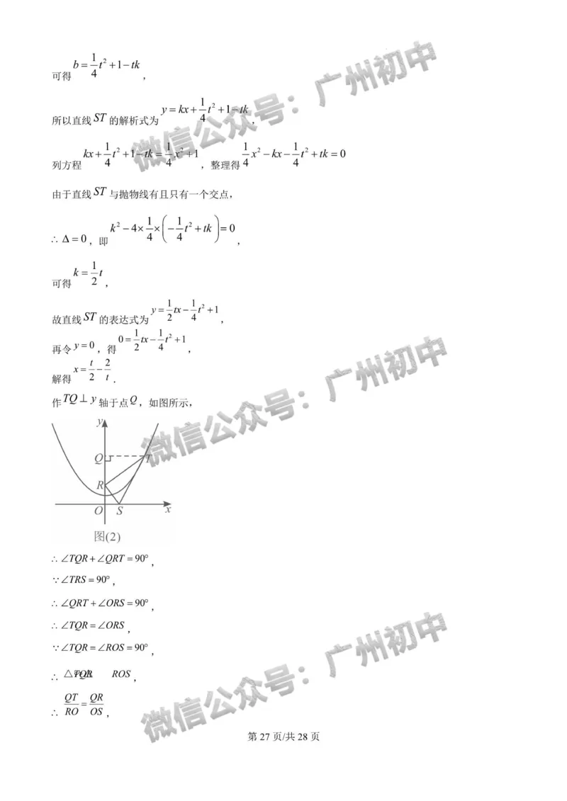 2025广东实验中学中考二模数学试题（答案解析）_广州九上月考+期中+期末+一模二模+中考真题_2025中考二模