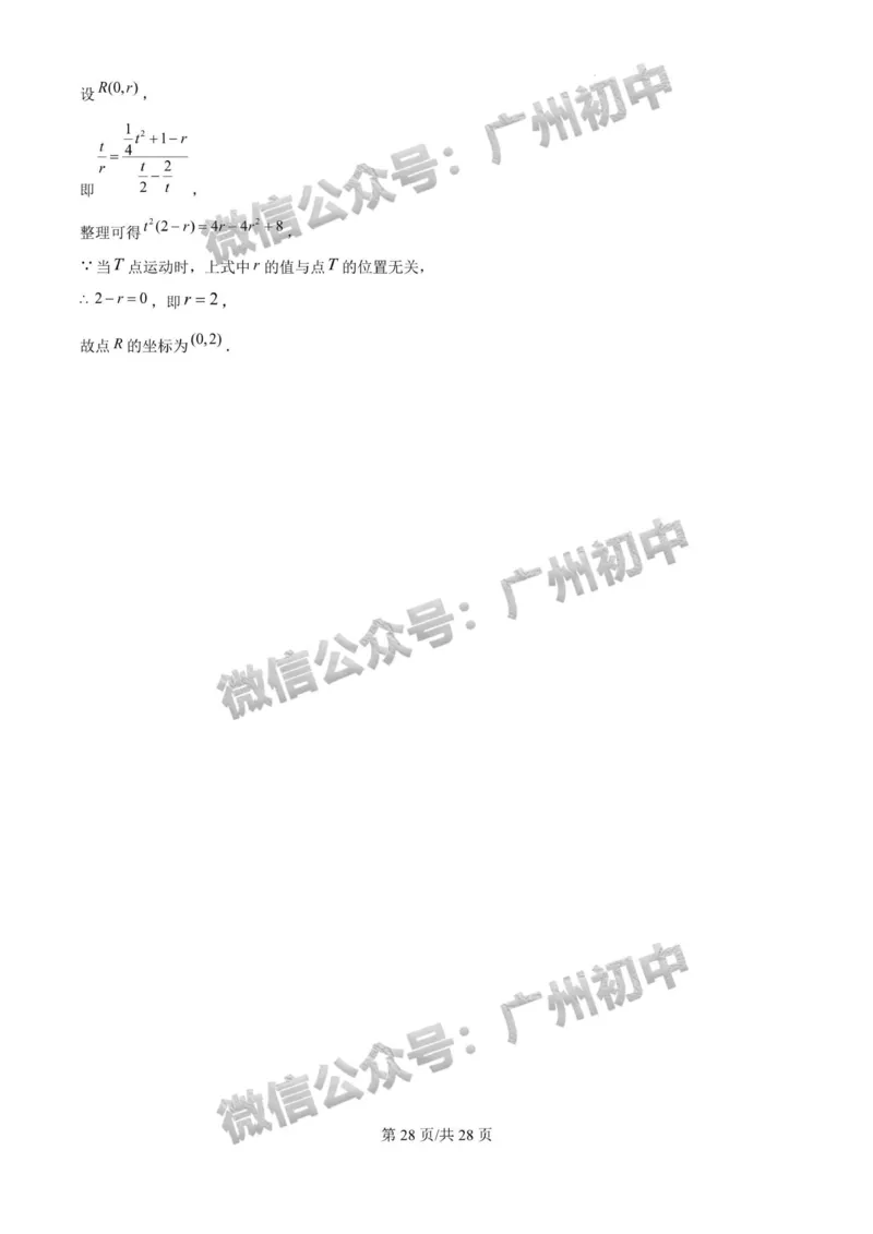 2025广东实验中学中考二模数学试题（答案解析）_广州九上月考+期中+期末+一模二模+中考真题_2025中考二模