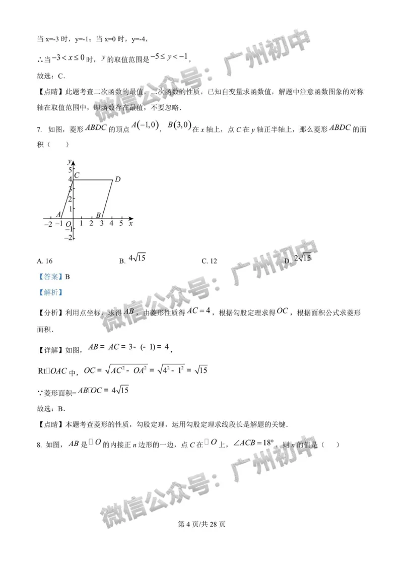 2025广东实验中学中考二模数学试题（答案解析）_广州九上月考+期中+期末+一模二模+中考真题_2025中考二模