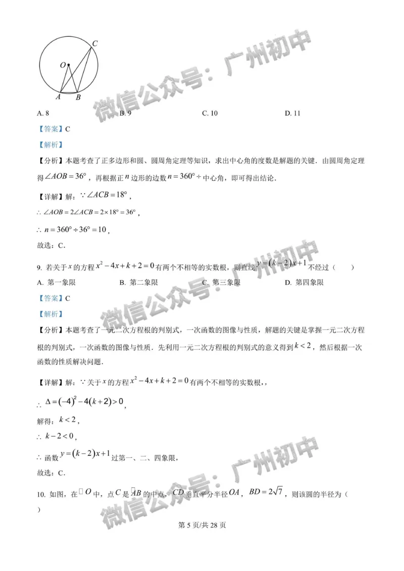 2025广东实验中学中考二模数学试题（答案解析）_广州九上月考+期中+期末+一模二模+中考真题_2025中考二模