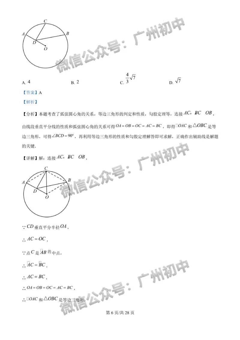 2025广东实验中学中考二模数学试题（答案解析）_广州九上月考+期中+期末+一模二模+中考真题_2025中考二模