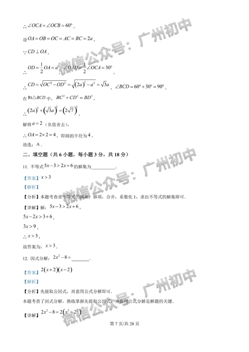 2025广东实验中学中考二模数学试题（答案解析）_广州九上月考+期中+期末+一模二模+中考真题_2025中考二模