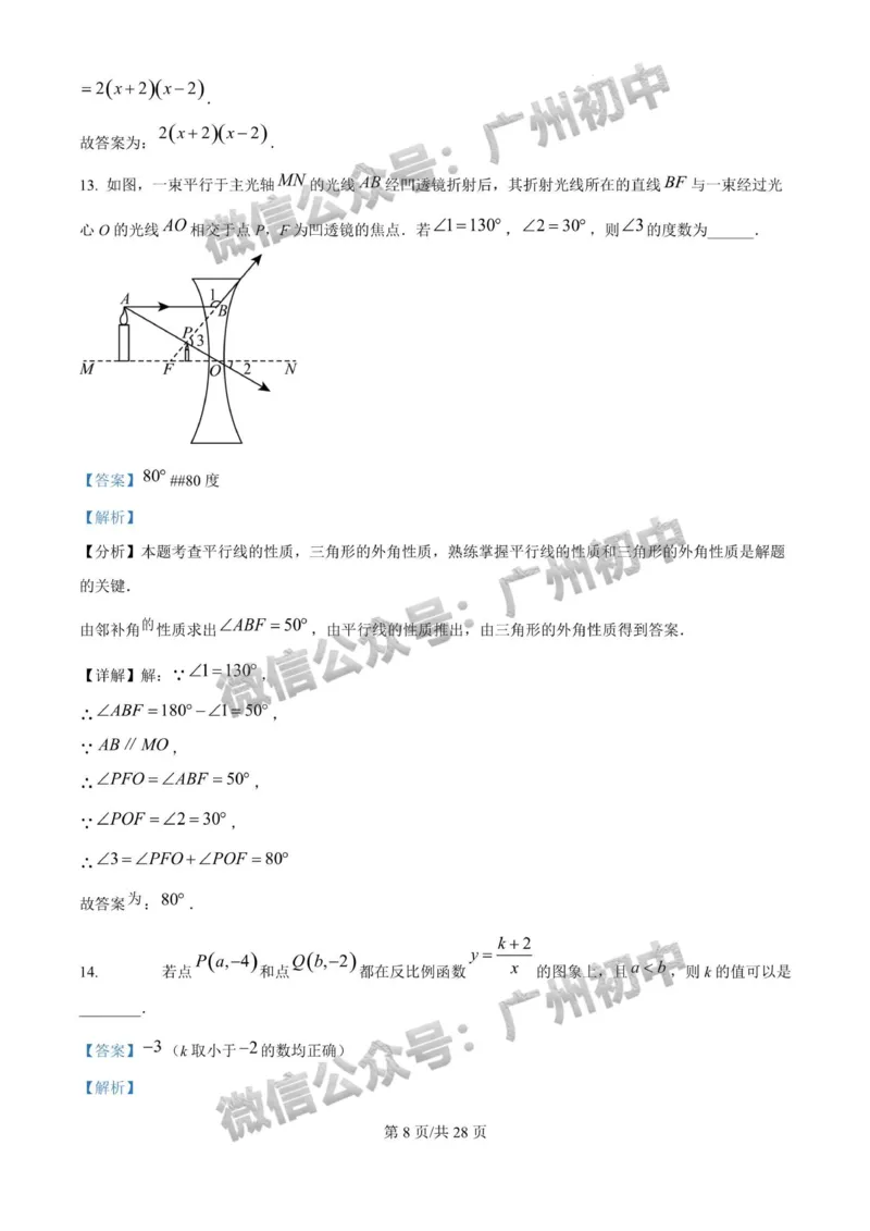 2025广东实验中学中考二模数学试题（答案解析）_广州九上月考+期中+期末+一模二模+中考真题_2025中考二模