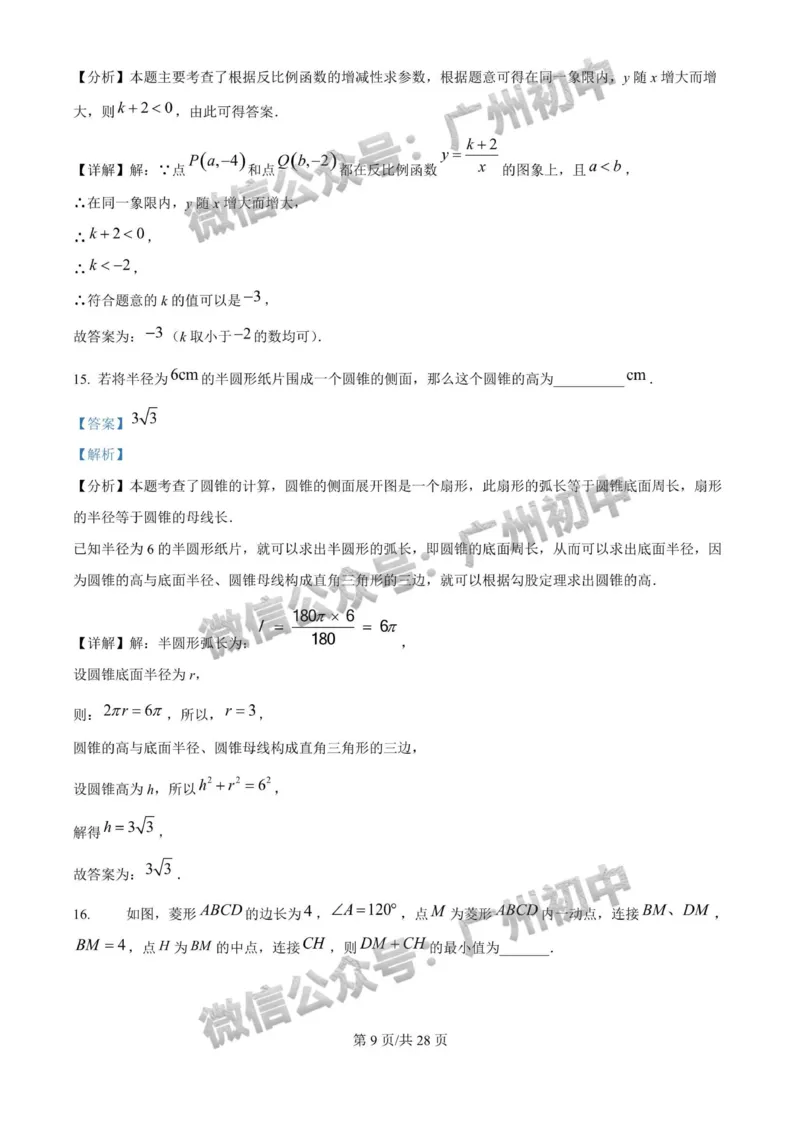 2025广东实验中学中考二模数学试题（答案解析）_广州九上月考+期中+期末+一模二模+中考真题_2025中考二模