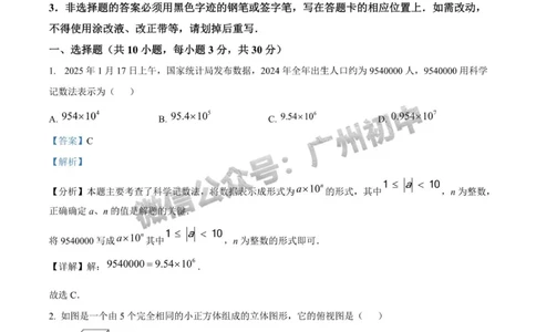 2025广东实验中学中考二模数学试题（答案解析）_广州九上月考+期中+期末+一模二模+中考真题_2025中考二模