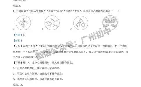 2025广东实验中学中考二模数学试题（答案解析）_广州九上月考+期中+期末+一模二模+中考真题_2025中考二模