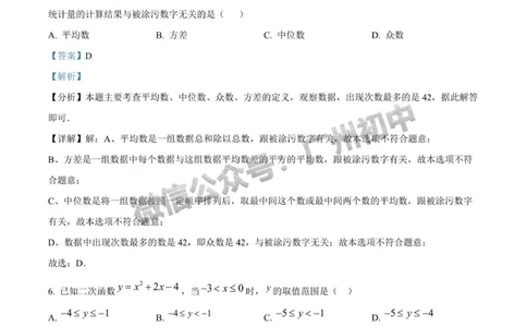 2025广东实验中学中考二模数学试题（答案解析）_广州九上月考+期中+期末+一模二模+中考真题_2025中考二模