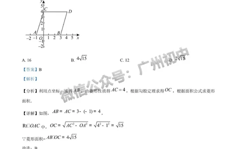 2025广东实验中学中考二模数学试题（答案解析）_广州九上月考+期中+期末+一模二模+中考真题_2025中考二模