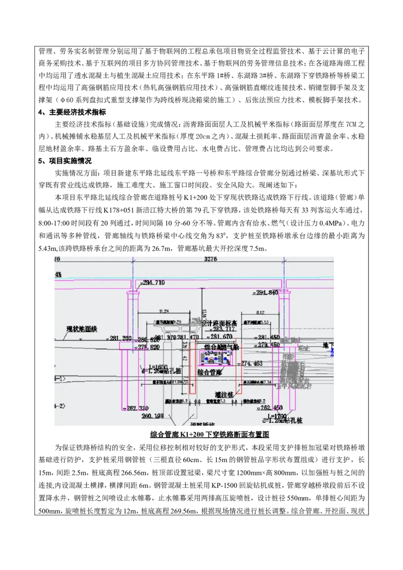 2、遂宁海绵城市施工组织总设计申报表_2021-2023年优秀施组方案_施工组织设计_施组23-遂宁海绵城市施工组织总设计