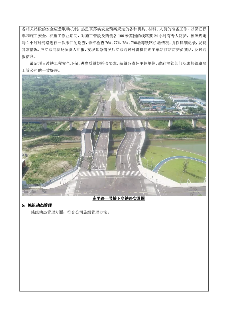2、遂宁海绵城市施工组织总设计申报表_2021-2023年优秀施组方案_施工组织设计_施组23-遂宁海绵城市施工组织总设计