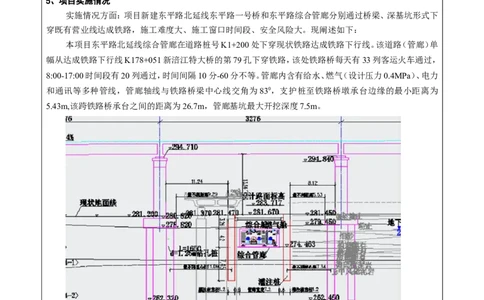 2、遂宁海绵城市施工组织总设计申报表_2021-2023年优秀施组方案_施工组织设计_施组23-遂宁海绵城市施工组织总设计