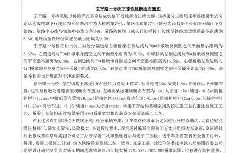 2、遂宁海绵城市施工组织总设计申报表_2021-2023年优秀施组方案_施工组织设计_施组23-遂宁海绵城市施工组织总设计