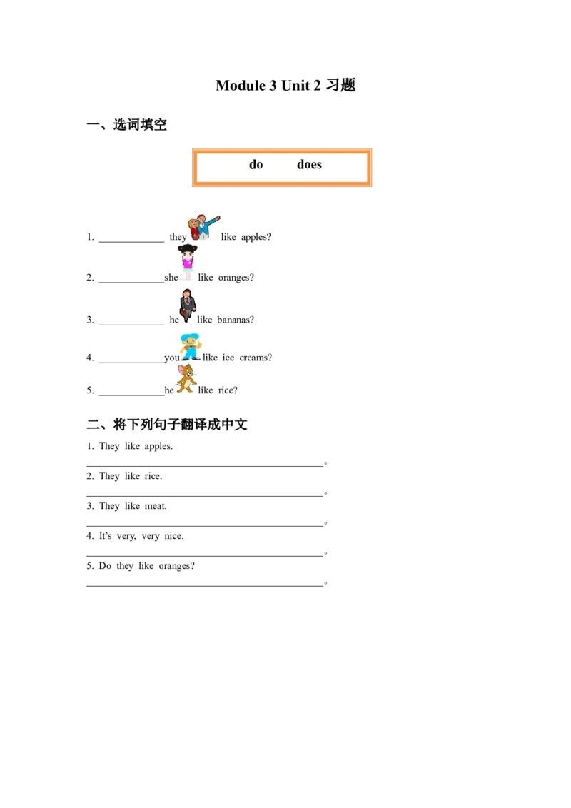 Module3Unit2习题_二年级上下册资料_二年级语数英上下册学习资料_3-7-5、小学二年级英语上册_外研版一起点_2、同步练习_Module3