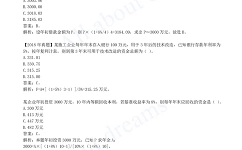 2025-06-第1篇-第1章-1.3-资金等值计算及应用（三）_2026年一级建造师_2026年一建经济_2025年一建经济SVIP_02-基础精讲✿高端面授✿深度强化_10-经济《天一精讲班》关涛、董航KL_董航