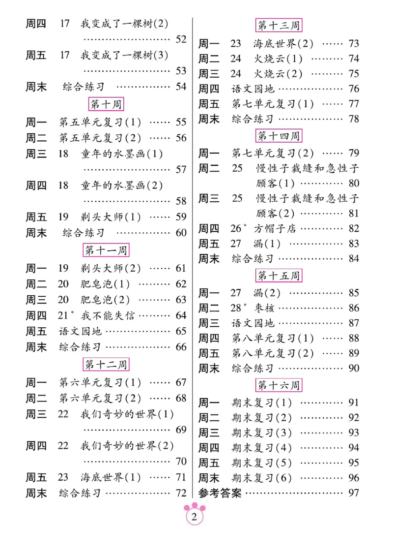 《一好默写本》语文3年级下册（RJ）_三年级上下册资料_小学三年级学习资料-25年更新版_3-02、小学三年级语文下册_3-2-2、练习题、作业、试题、试卷_电子册类