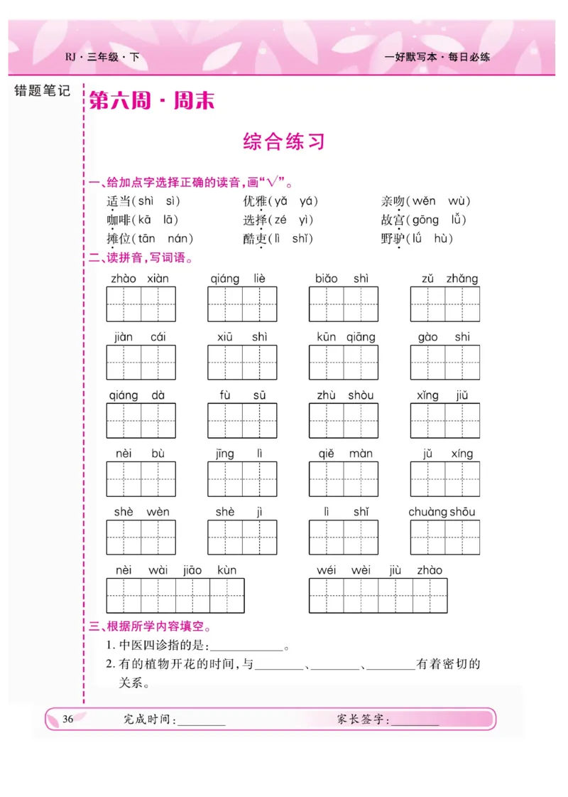 《一好默写本》语文3年级下册（RJ）_三年级上下册资料_小学三年级学习资料-25年更新版_3-02、小学三年级语文下册_3-2-2、练习题、作业、试题、试卷_电子册类
