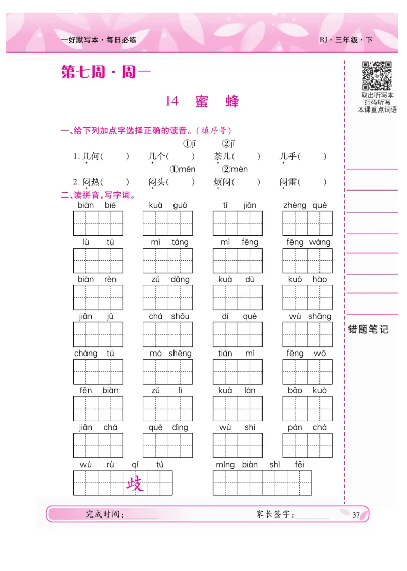 《一好默写本》语文3年级下册（RJ）_三年级上下册资料_小学三年级学习资料-25年更新版_3-02、小学三年级语文下册_3-2-2、练习题、作业、试题、试卷_电子册类