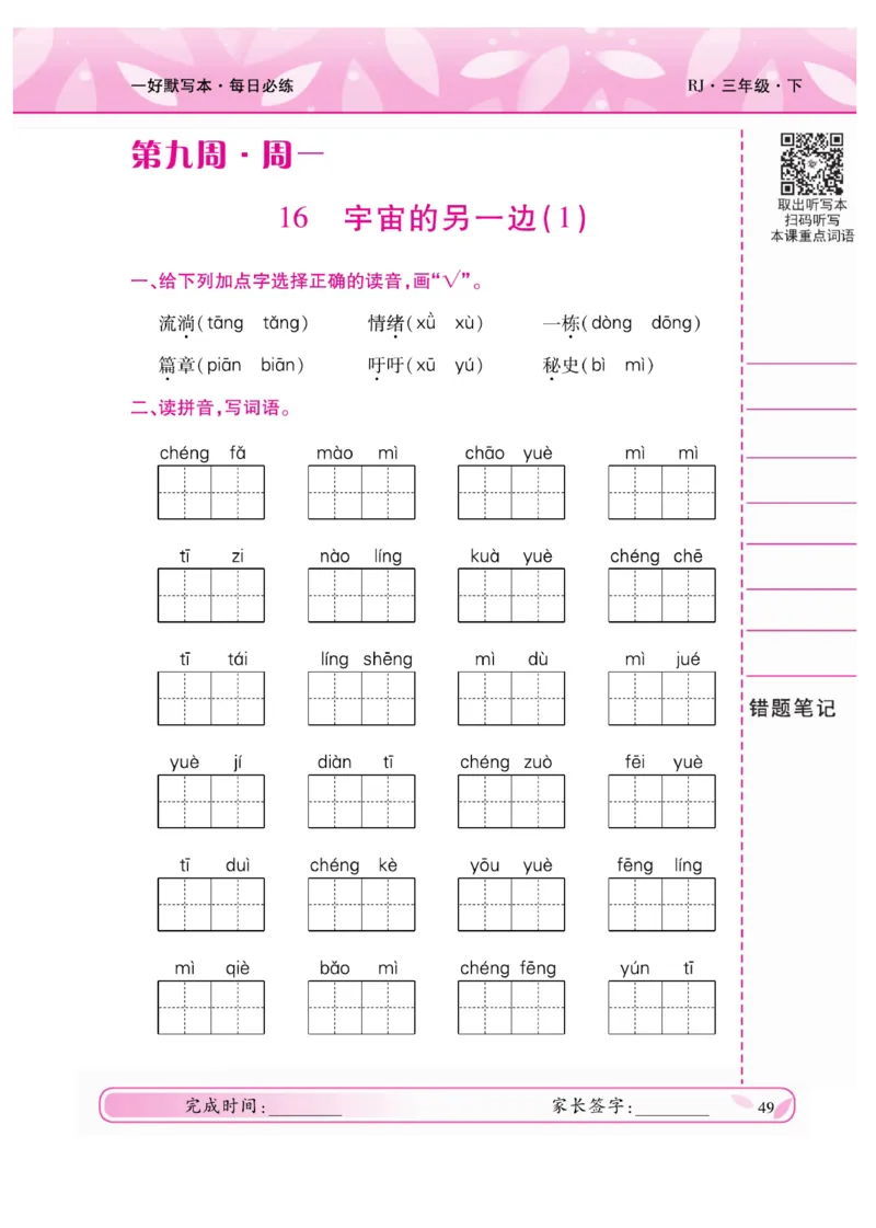 《一好默写本》语文3年级下册（RJ）_三年级上下册资料_小学三年级学习资料-25年更新版_3-02、小学三年级语文下册_3-2-2、练习题、作业、试题、试卷_电子册类