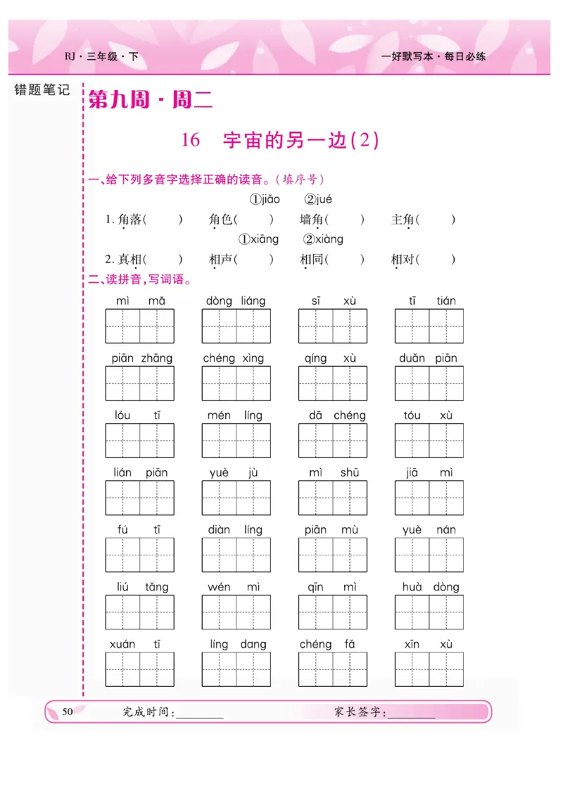 《一好默写本》语文3年级下册（RJ）_三年级上下册资料_小学三年级学习资料-25年更新版_3-02、小学三年级语文下册_3-2-2、练习题、作业、试题、试卷_电子册类