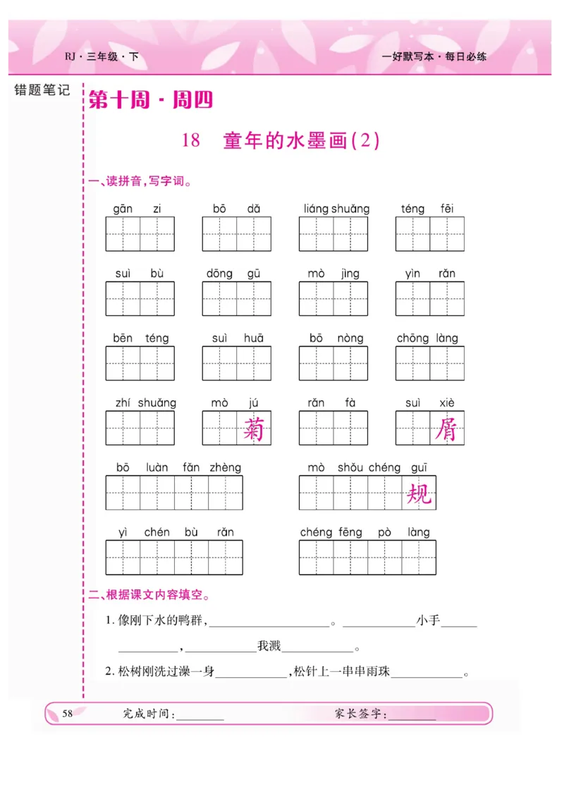 《一好默写本》语文3年级下册（RJ）_三年级上下册资料_小学三年级学习资料-25年更新版_3-02、小学三年级语文下册_3-2-2、练习题、作业、试题、试卷_电子册类