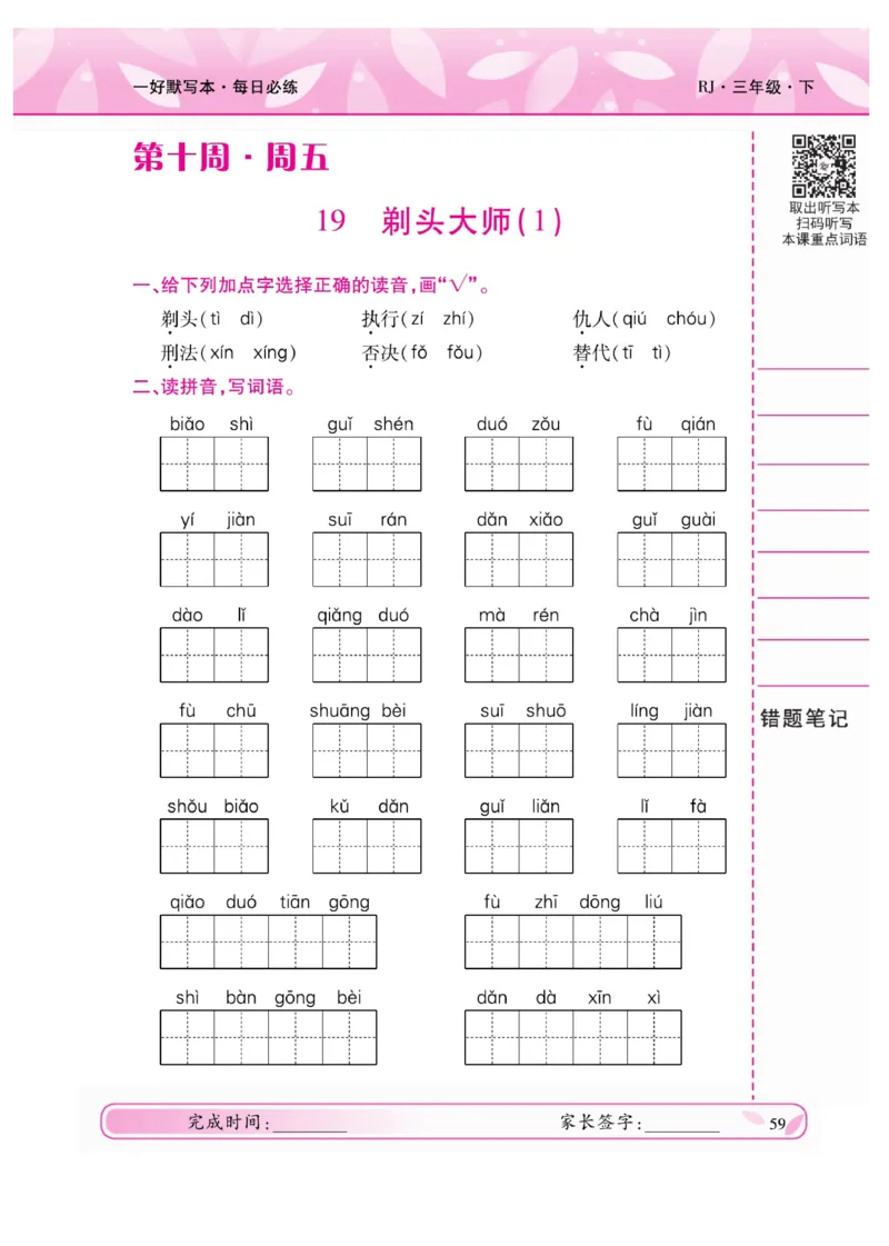 《一好默写本》语文3年级下册（RJ）_三年级上下册资料_小学三年级学习资料-25年更新版_3-02、小学三年级语文下册_3-2-2、练习题、作业、试题、试卷_电子册类