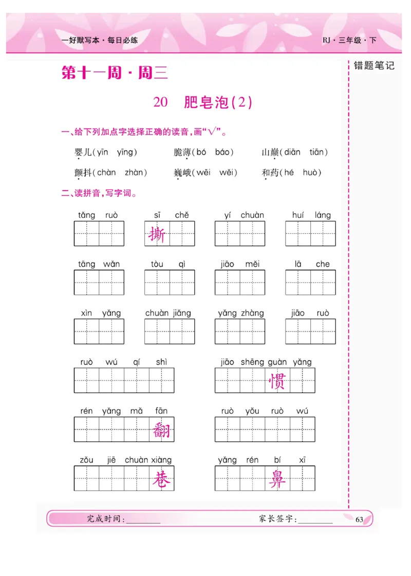 《一好默写本》语文3年级下册（RJ）_三年级上下册资料_小学三年级学习资料-25年更新版_3-02、小学三年级语文下册_3-2-2、练习题、作业、试题、试卷_电子册类