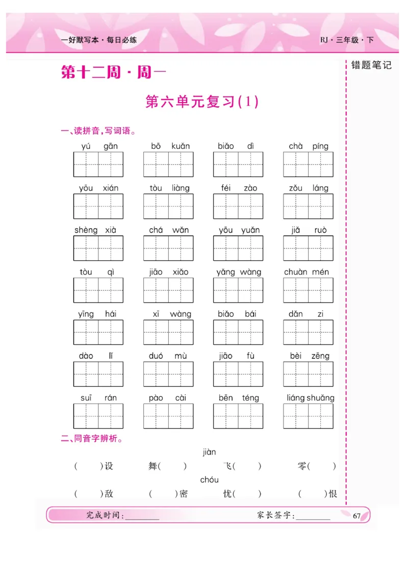 《一好默写本》语文3年级下册（RJ）_三年级上下册资料_小学三年级学习资料-25年更新版_3-02、小学三年级语文下册_3-2-2、练习题、作业、试题、试卷_电子册类