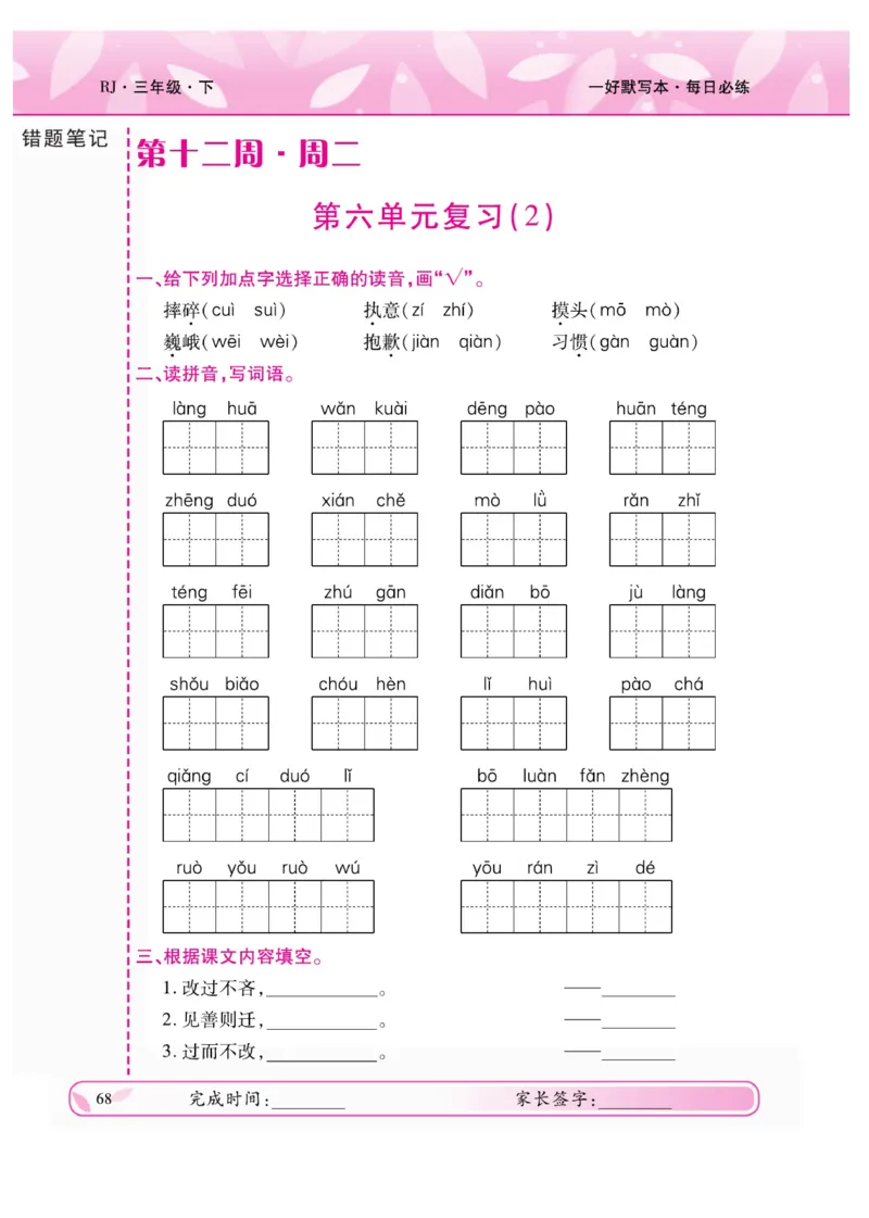 《一好默写本》语文3年级下册（RJ）_三年级上下册资料_小学三年级学习资料-25年更新版_3-02、小学三年级语文下册_3-2-2、练习题、作业、试题、试卷_电子册类