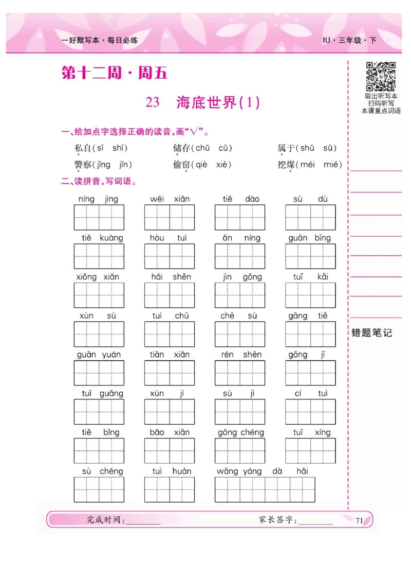 《一好默写本》语文3年级下册（RJ）_三年级上下册资料_小学三年级学习资料-25年更新版_3-02、小学三年级语文下册_3-2-2、练习题、作业、试题、试卷_电子册类