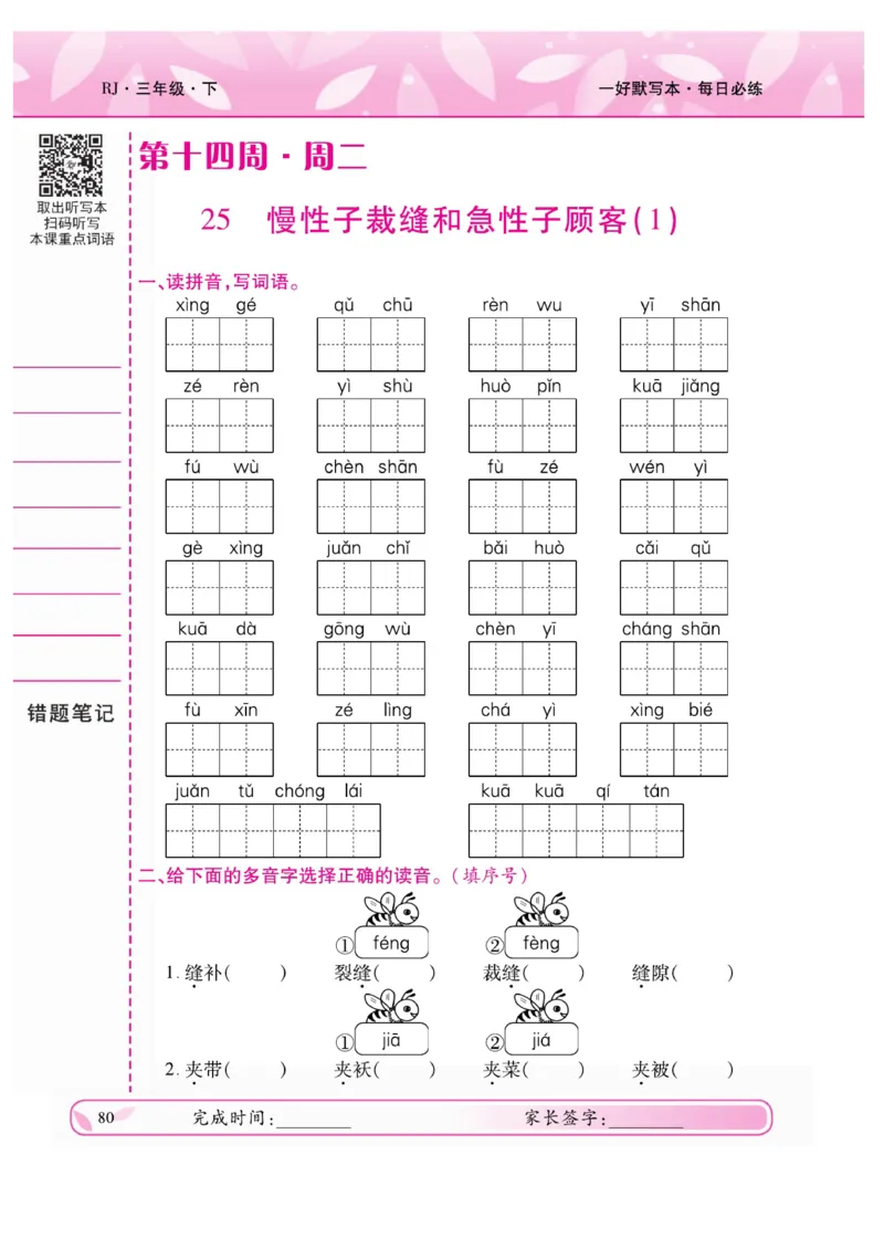 《一好默写本》语文3年级下册（RJ）_三年级上下册资料_小学三年级学习资料-25年更新版_3-02、小学三年级语文下册_3-2-2、练习题、作业、试题、试卷_电子册类